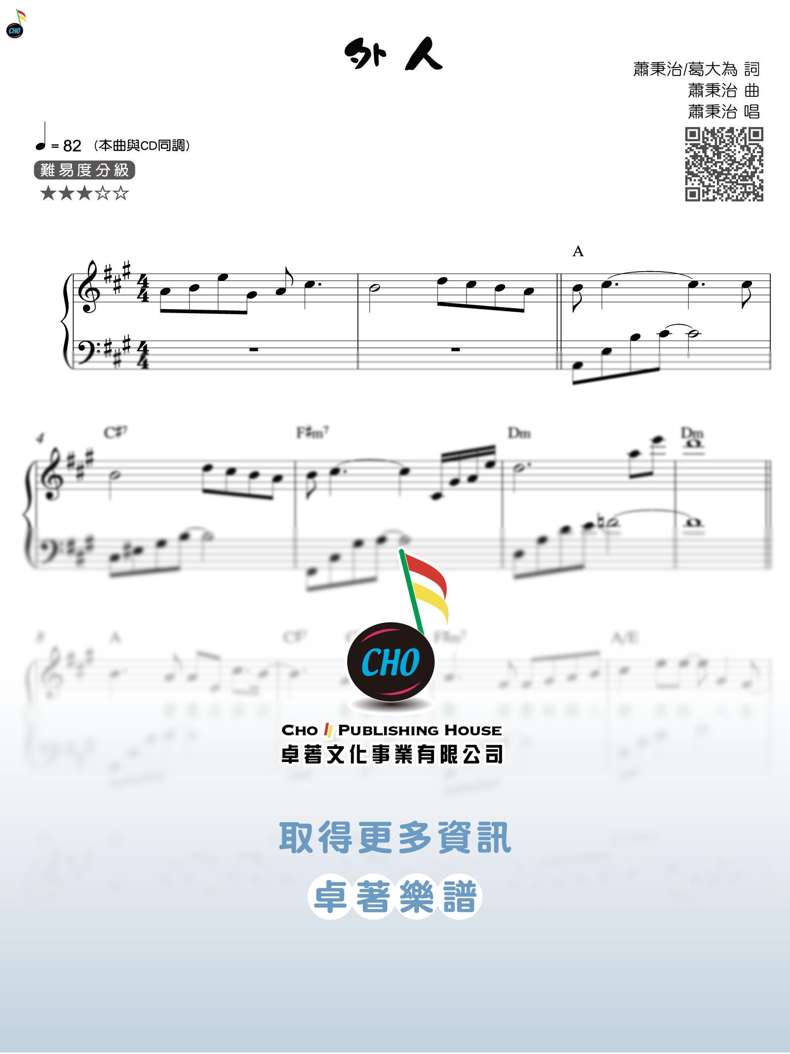 外人